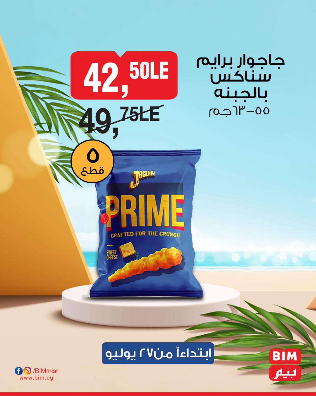 bim offers from 26jul to 2jun 2025 عروض بيم من 26 يوليو حتى 2 يونيو 2025 صفحة رقم 5